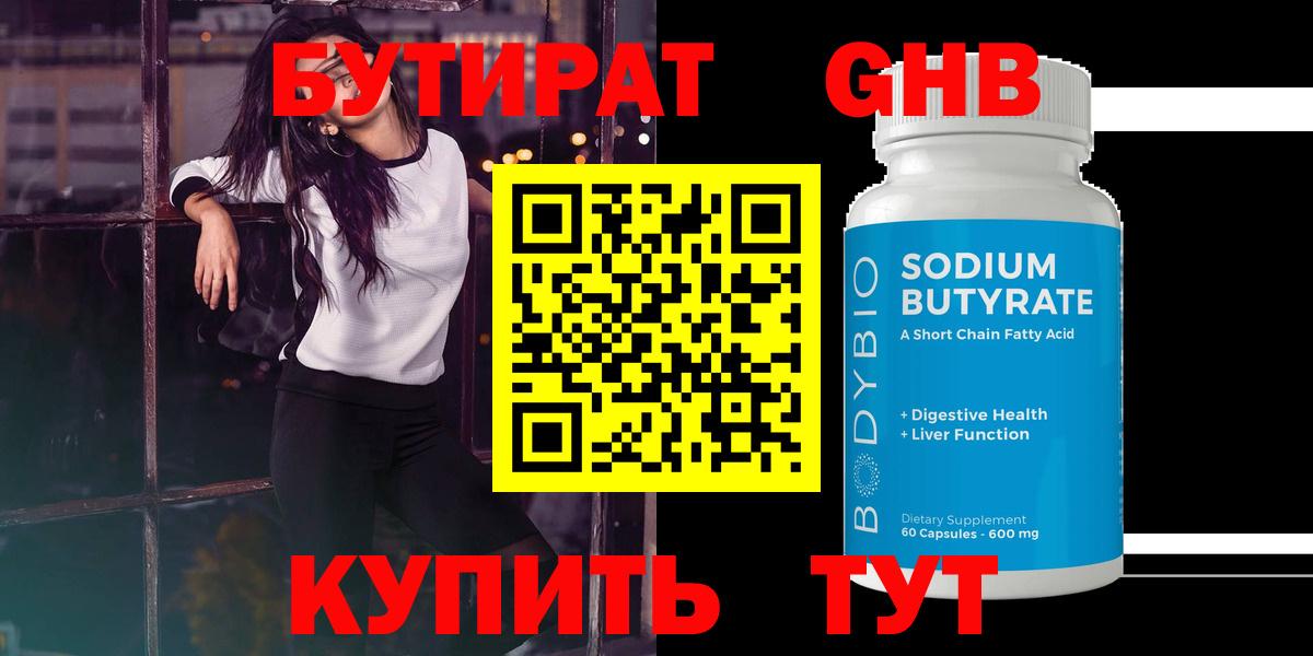 Бутират 99%  Бутират  Йошкар-Ола  Вход с VPN 