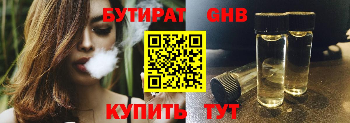 БУТИРАТ бутандиол Йошкар-Ола