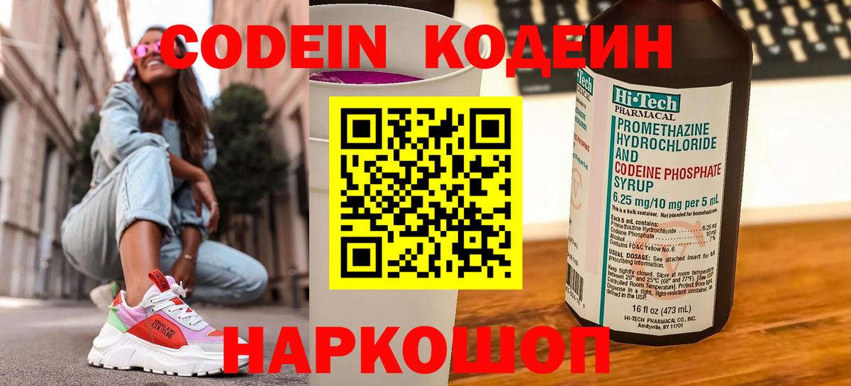 Йошкар-Ола  Codein Purple Drank  Кодеин напиток Lean (лин)  Вход с VPN 