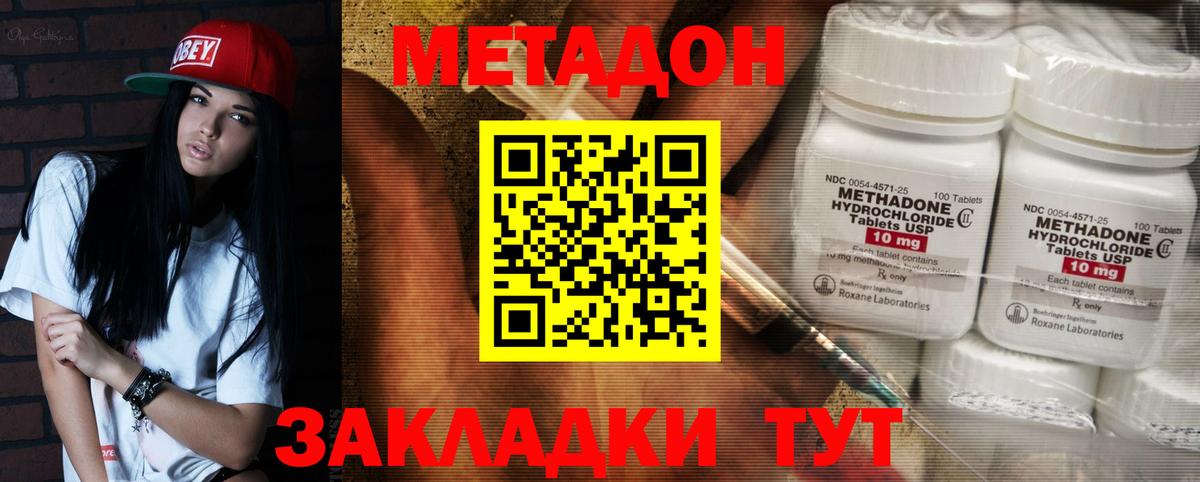 Метадон methadone Йошкар-Ола