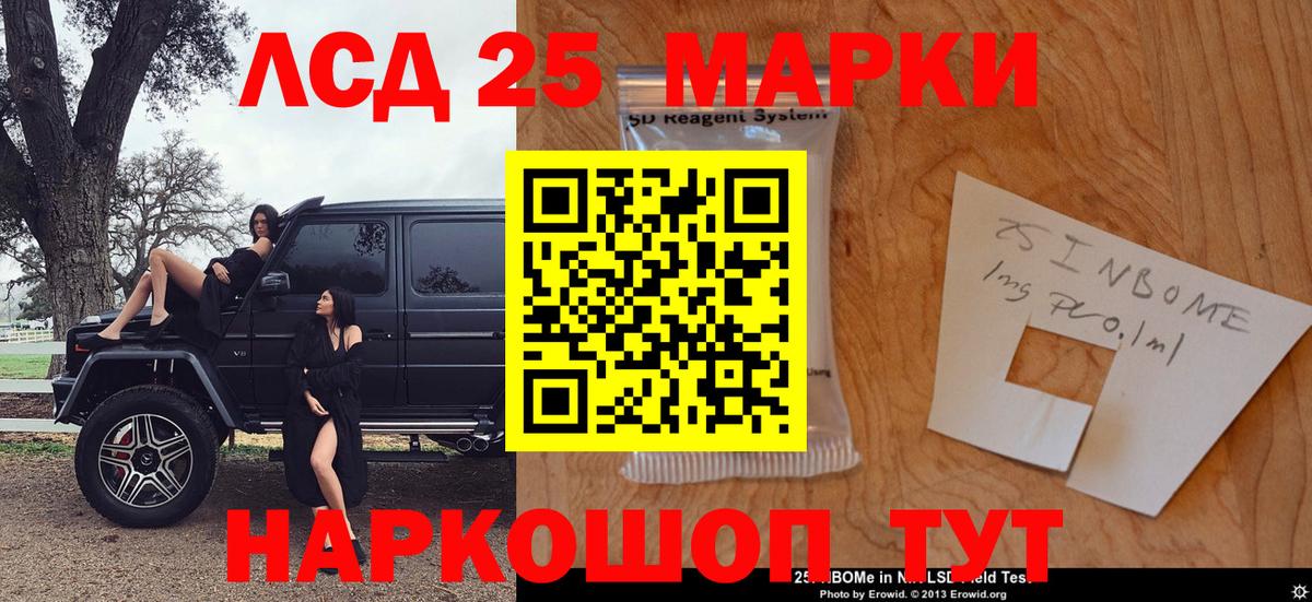 Марки 25I-NBOMe 1,5мг Йошкар-Ола