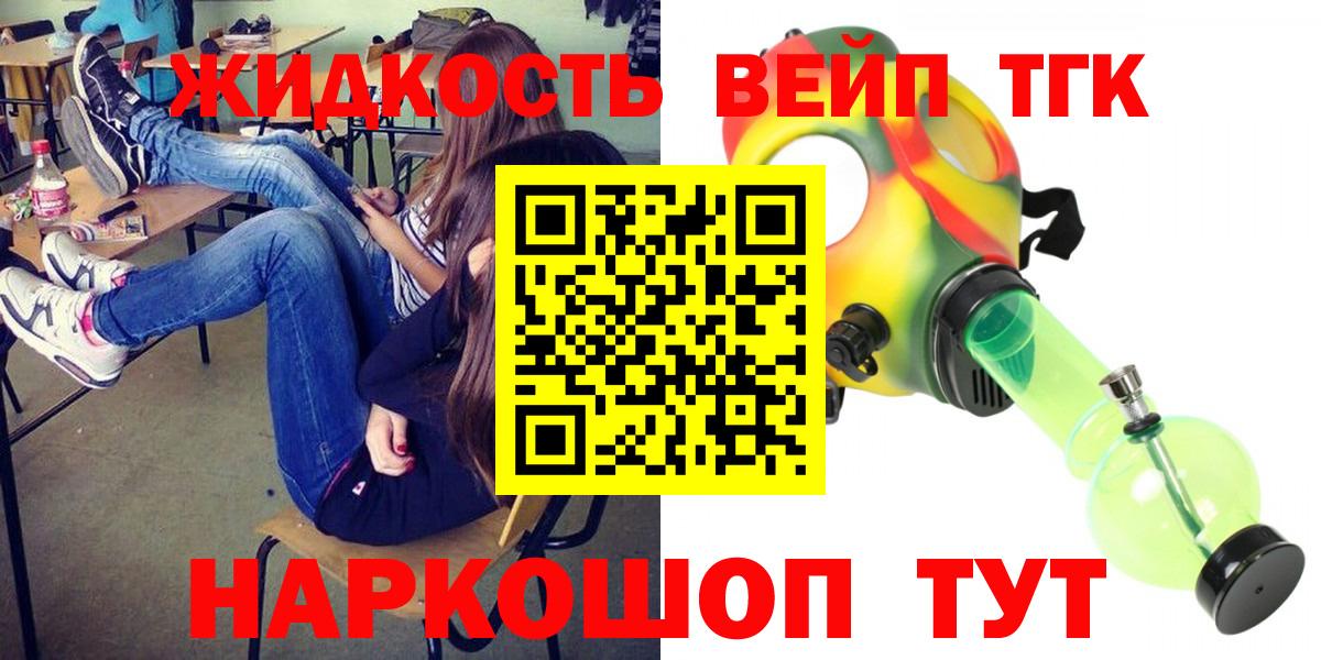 ТГК вейп с тгк Йошкар-Ола