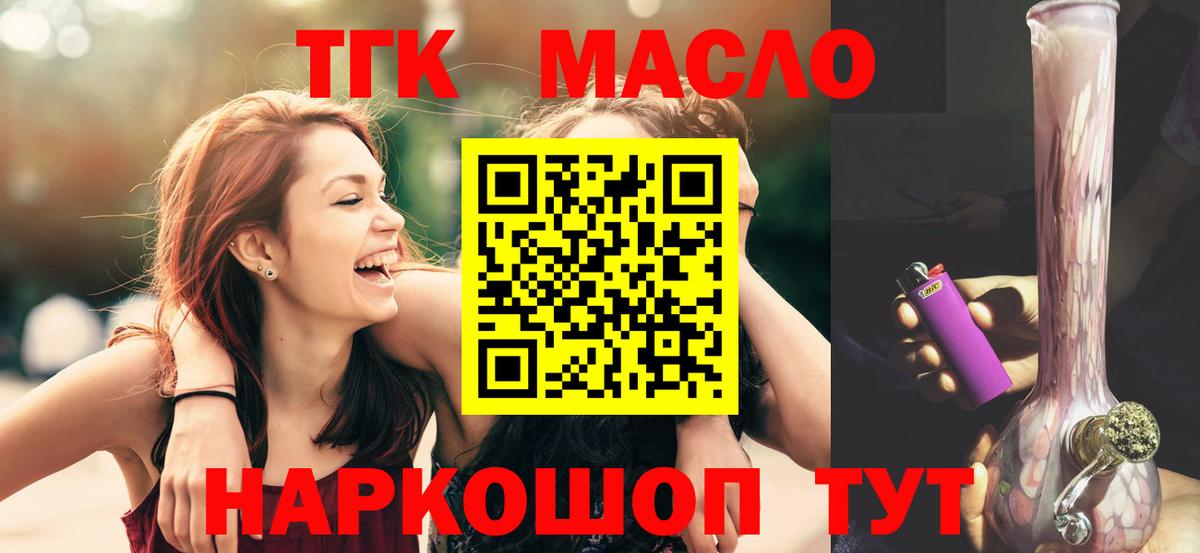 ТГК жижа  Вход с VPN  Йошкар-Ола 